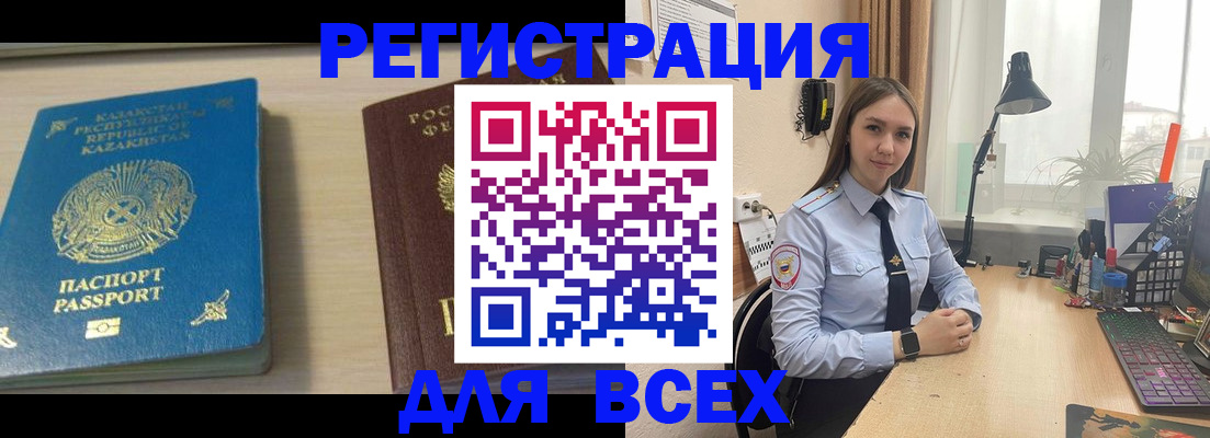 временная регистрация для всех в Алексине